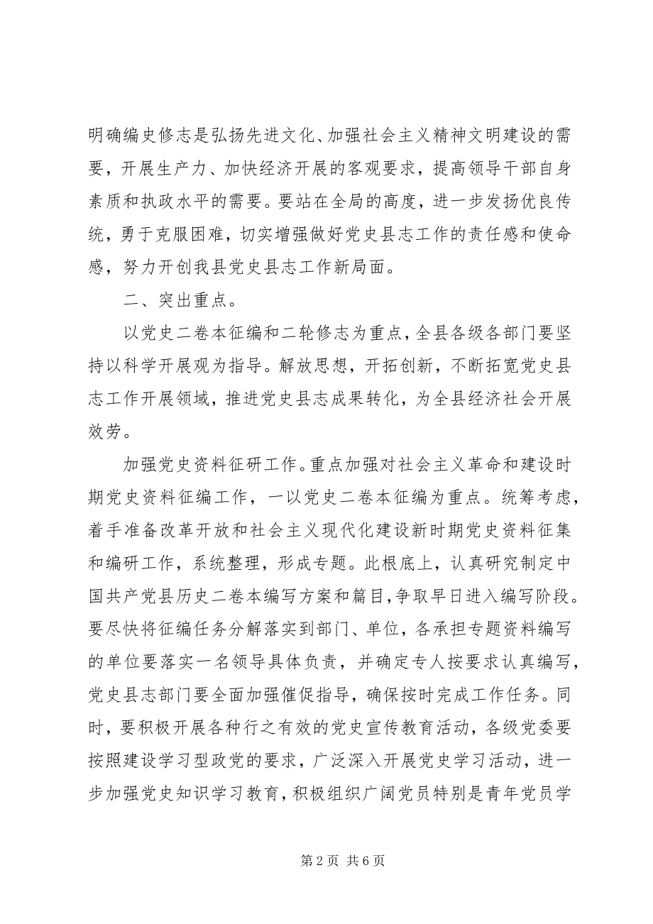 2023年县长在党史征编大会讲话.docx_第2页