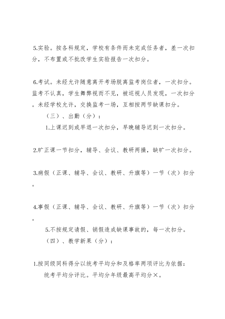 2023年中学综合考核方案.doc_第3页