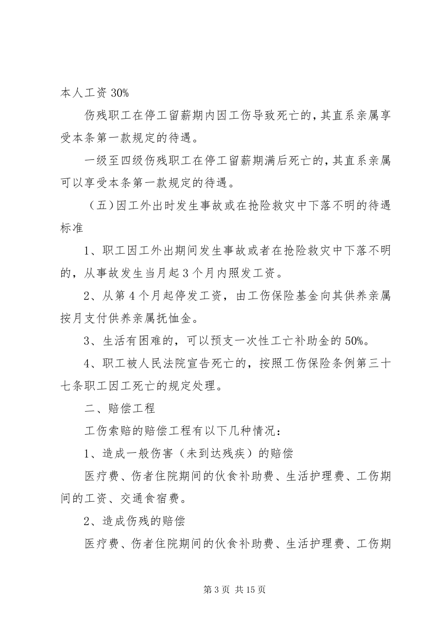 2023年工伤保险相关法律问题.docx_第3页