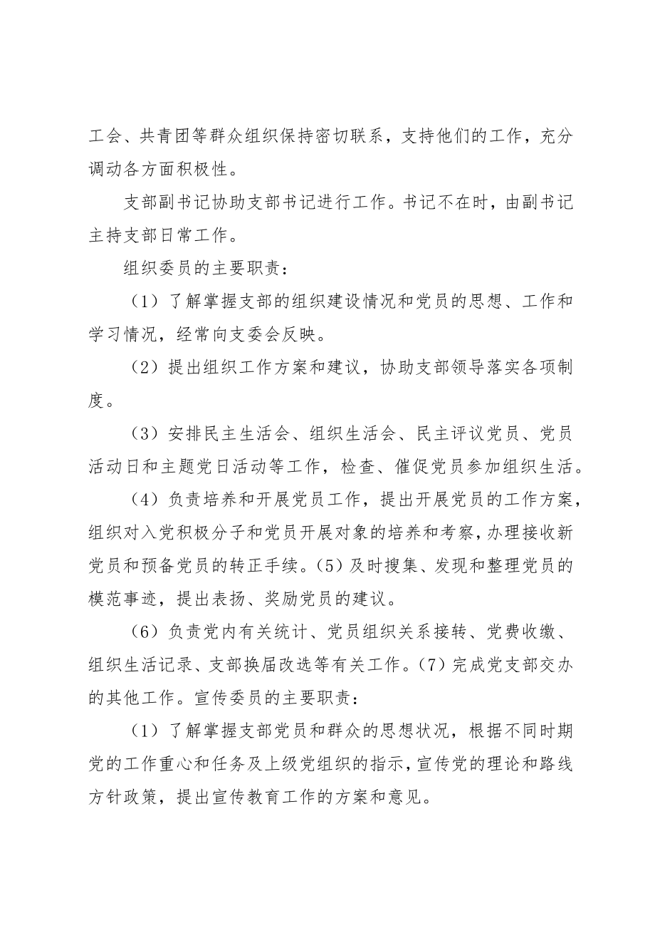 2023年党支部宣传委员的主要职责.docx_第2页