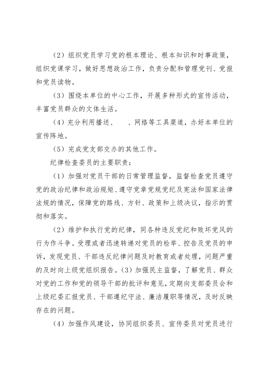 2023年党支部宣传委员的主要职责.docx_第3页