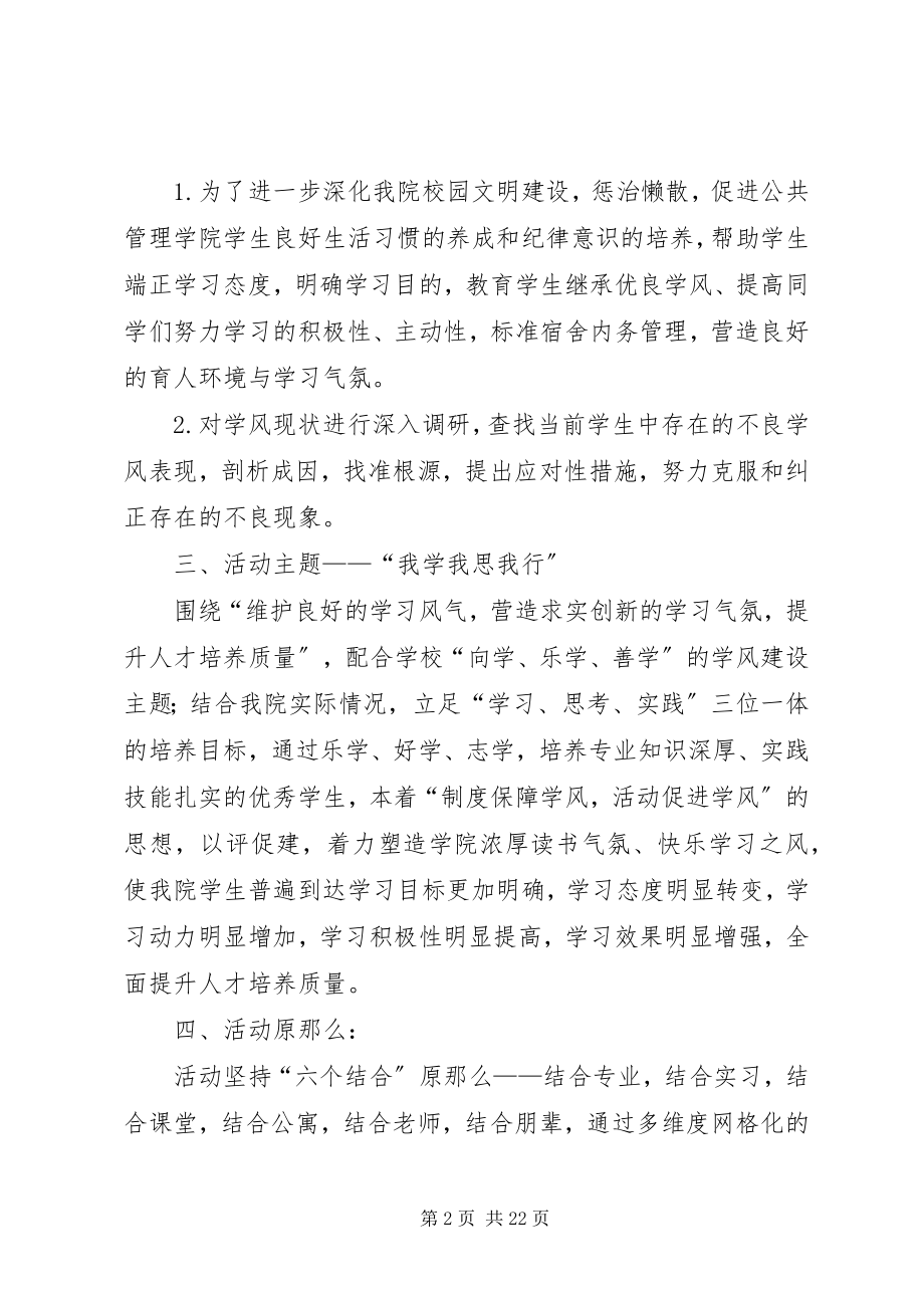 2023年公共管理学院某年某年1学风建设月活动方案.docx_第2页