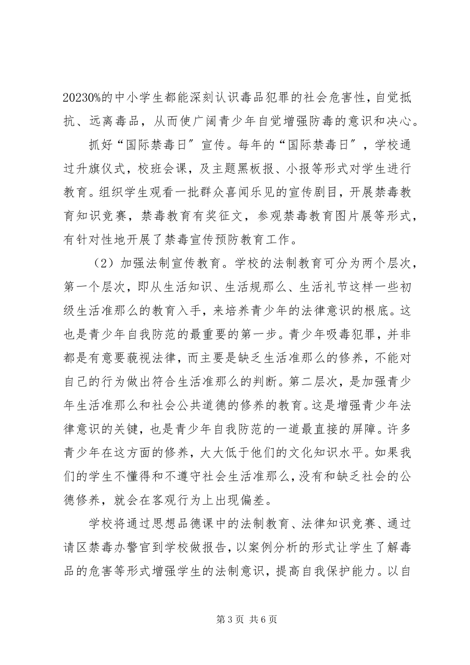 2023年禁毒日校领导致辞稿.docx_第3页