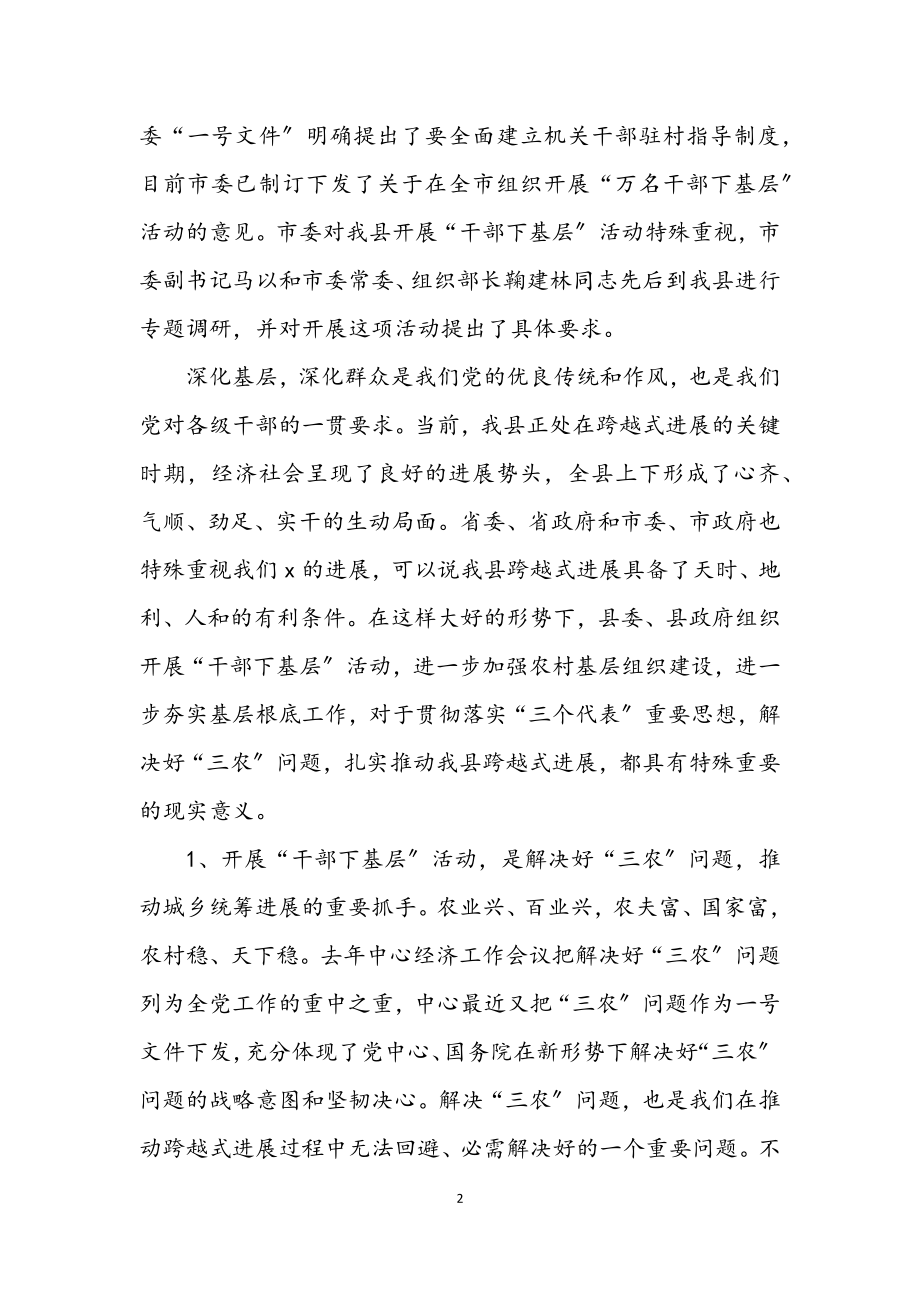 2023年县委书记下基层工作主持会讲话.docx_第2页