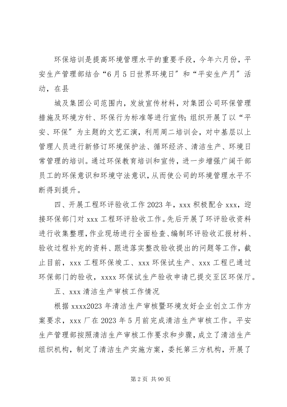 2023年环保个人工作总结.docx_第2页