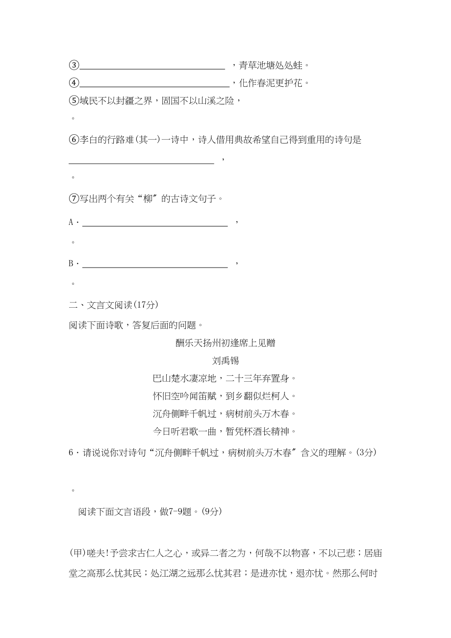 2023年淄博市张店区初中毕业班第一次模拟考试初中语文.docx_第2页