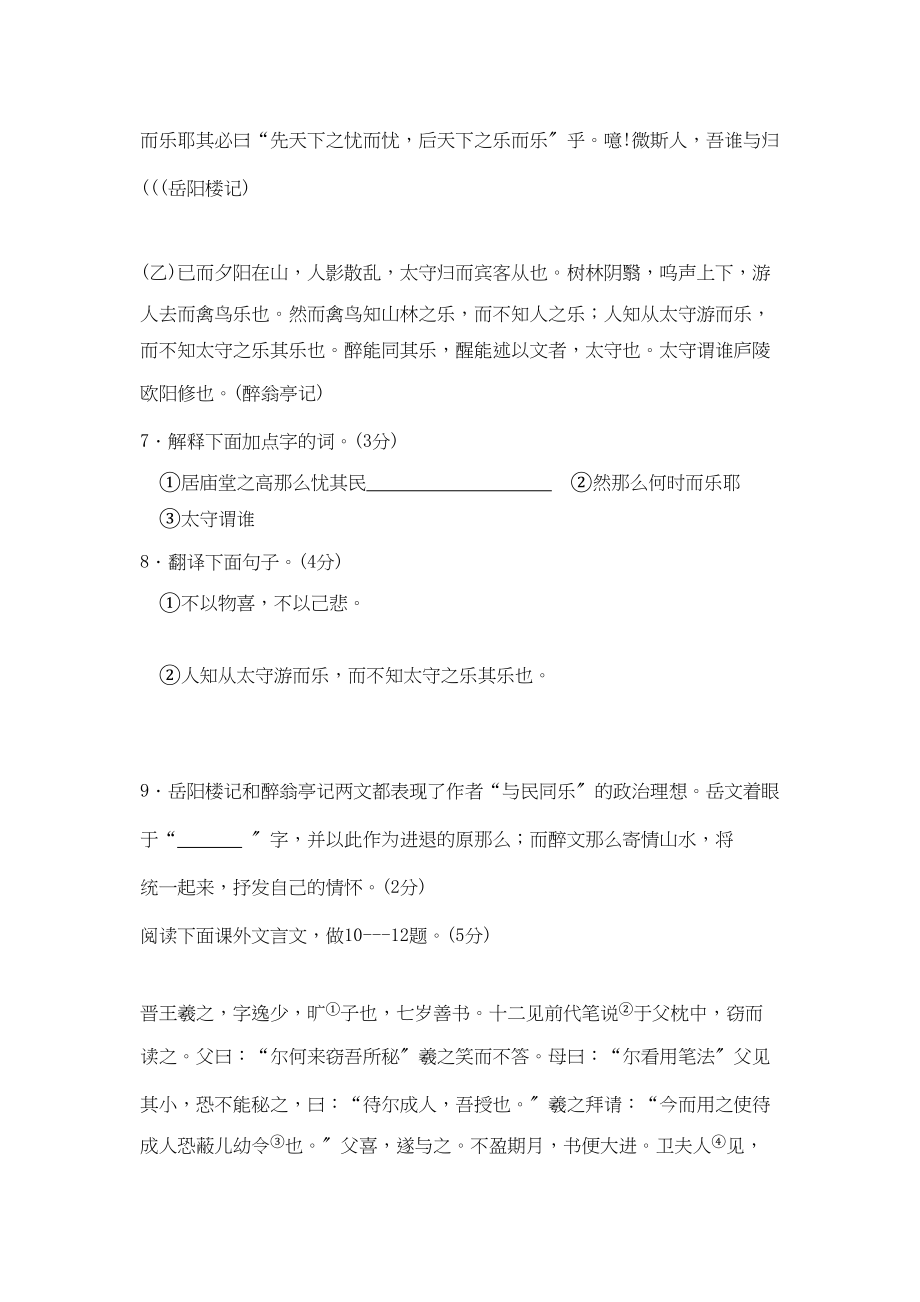 2023年淄博市张店区初中毕业班第一次模拟考试初中语文.docx_第3页