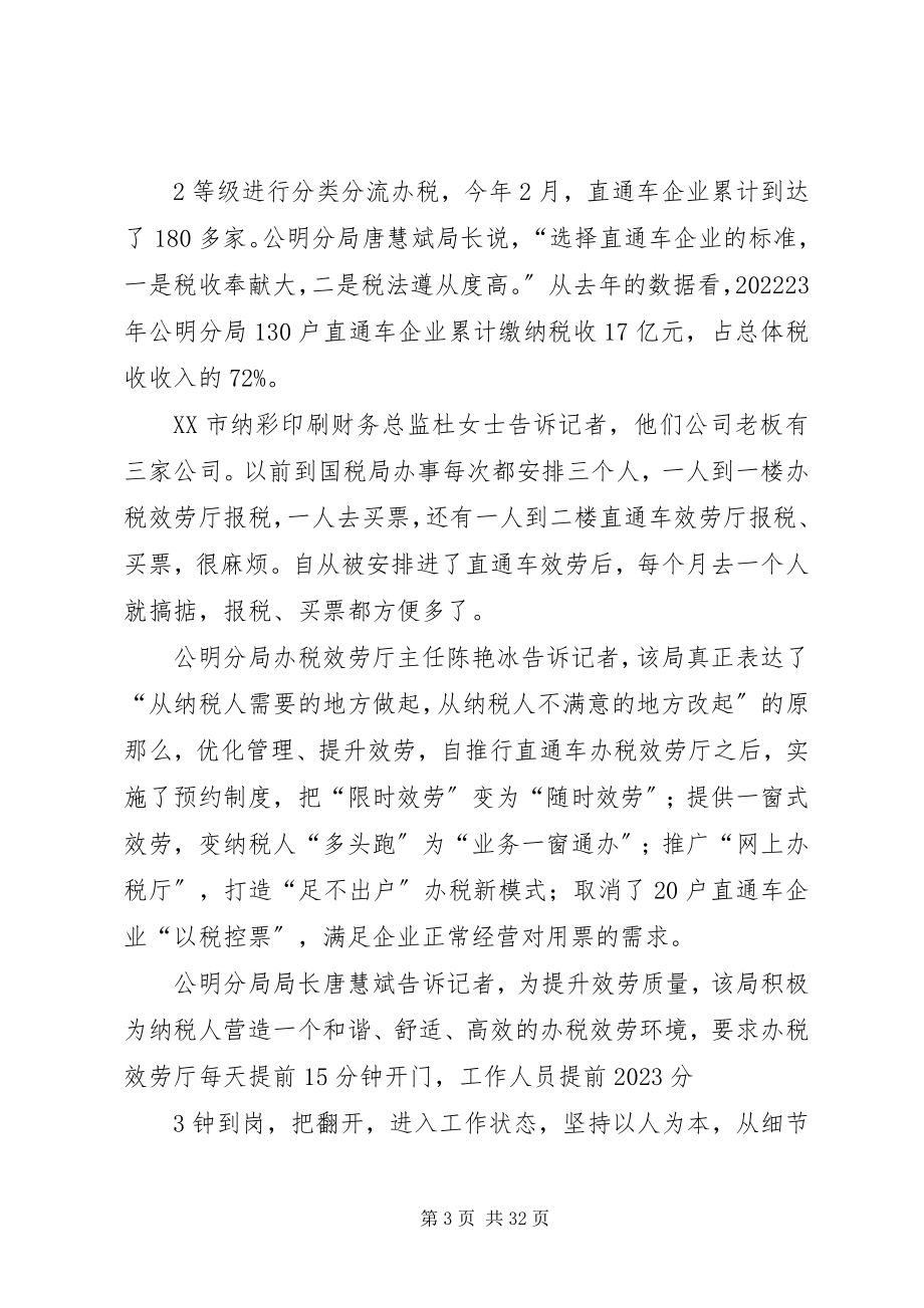 2023年办税服务厅优质服务构建和谐税企关系5篇新编.docx_第3页