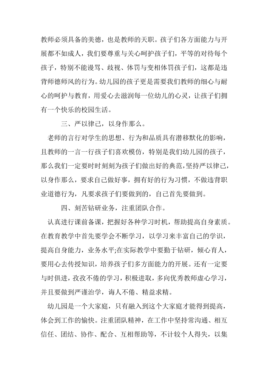 2023年学习《中小学教师违反职业道德行为处理办法》心得体会.doc_第2页