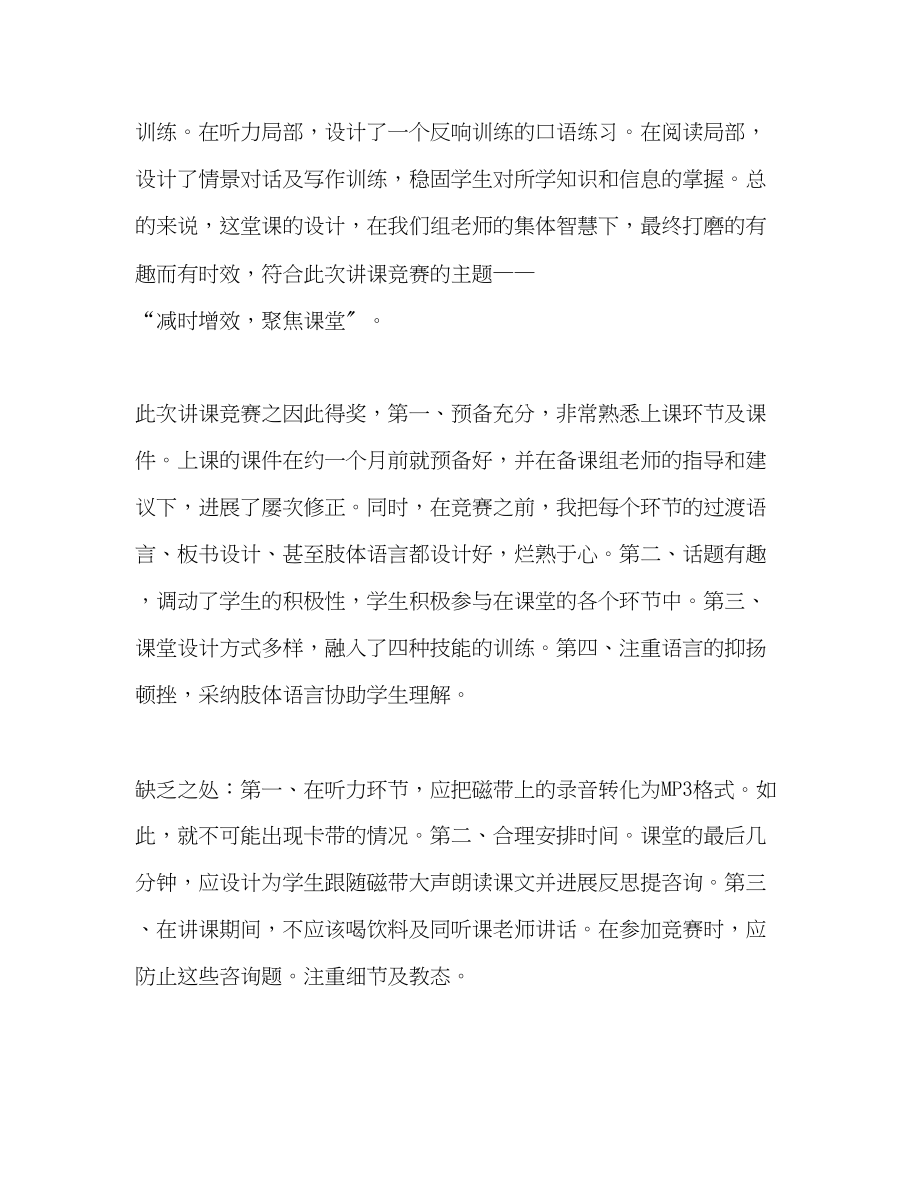 2023年教师个人计划总结青教师课堂教学大赛教学反思.docx_第2页