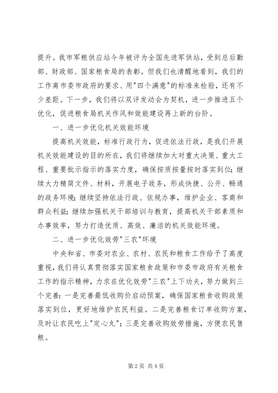 2023年粮食局评议评价动员会讲话稿.docx_第2页