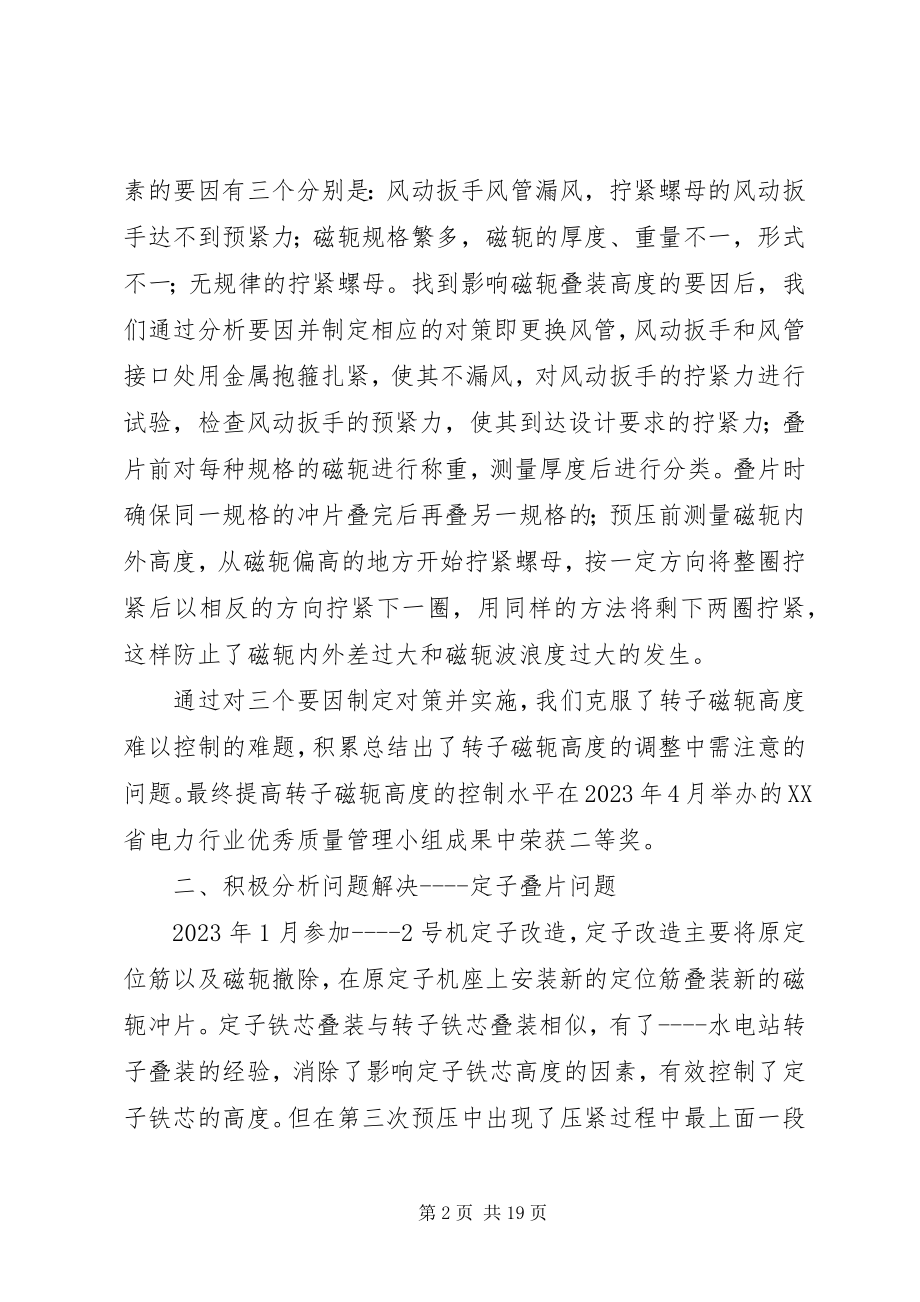 2023年科技先进工作个人材料.docx_第2页