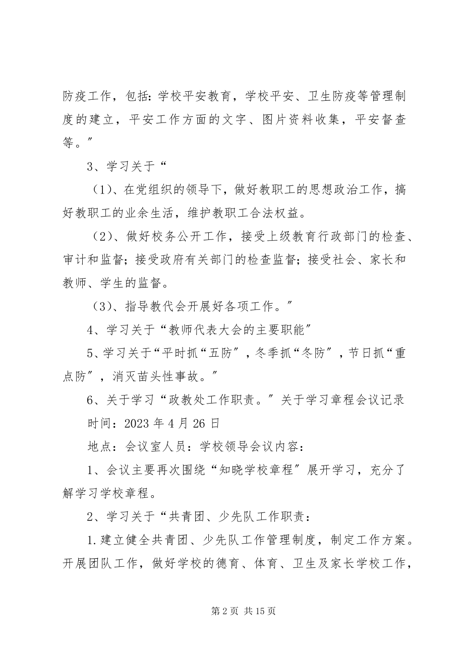 2023年3关于领导班子学习章程计划会议记录新编.docx_第2页