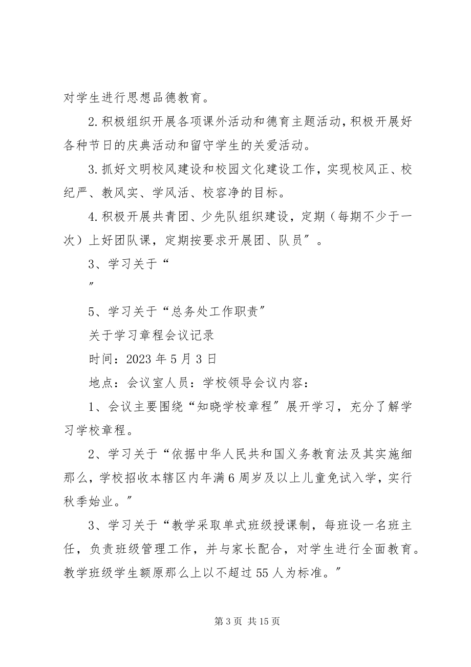 2023年3关于领导班子学习章程计划会议记录新编.docx_第3页