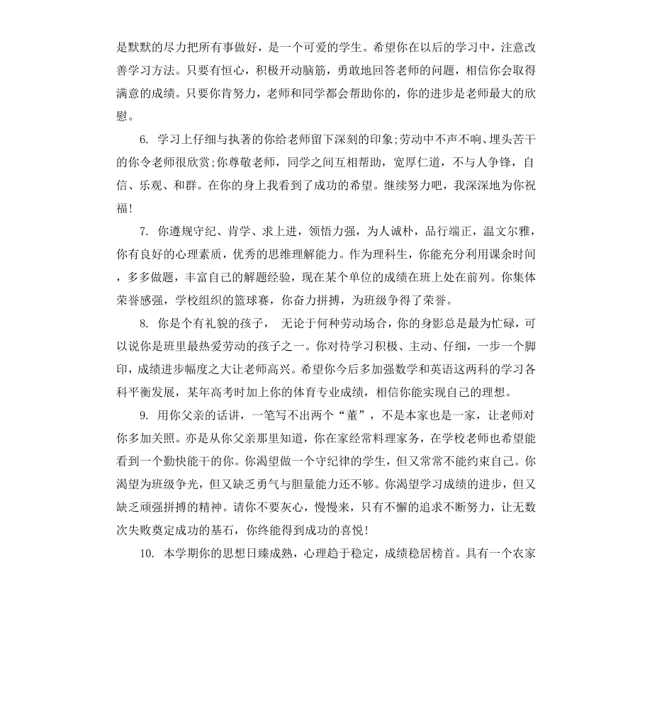 高中数学教师期末成绩评语.docx_第2页