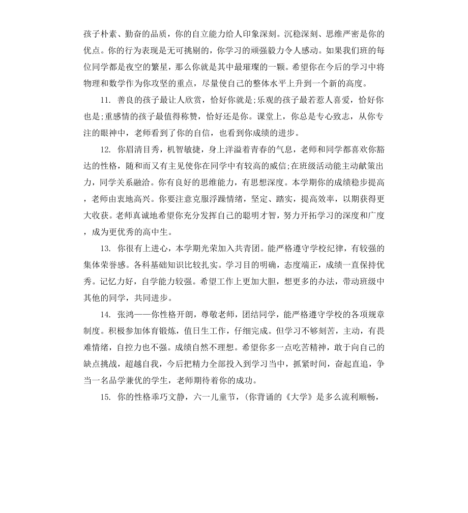 高中数学教师期末成绩评语.docx_第3页