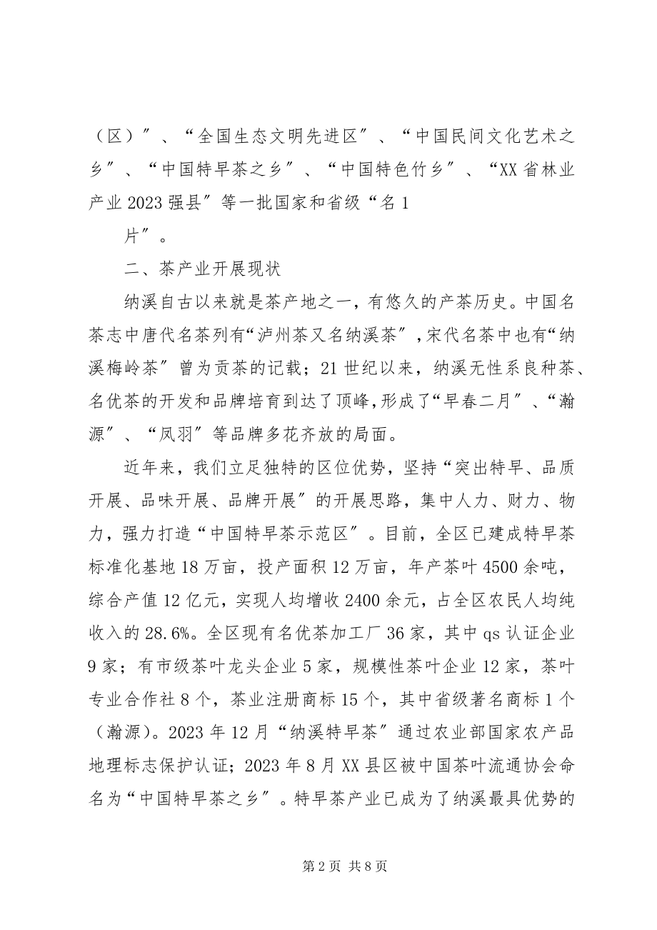 2023年百亿茶产业情况汇报泸州XX县区科学技术协会.docx_第2页