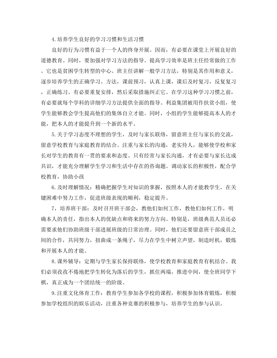 2023年实习班主任工作计划23.docx_第2页