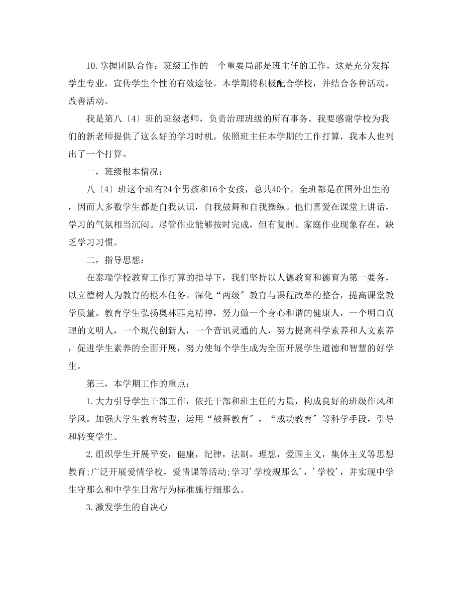 2023年实习班主任工作计划23.docx_第3页