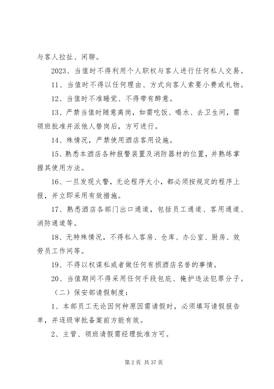 2023年包裹管理规定3篇新编.docx_第2页