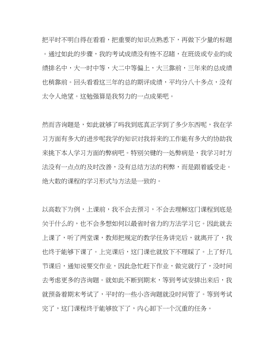 2023年大学生4的学习总结.docx_第2页