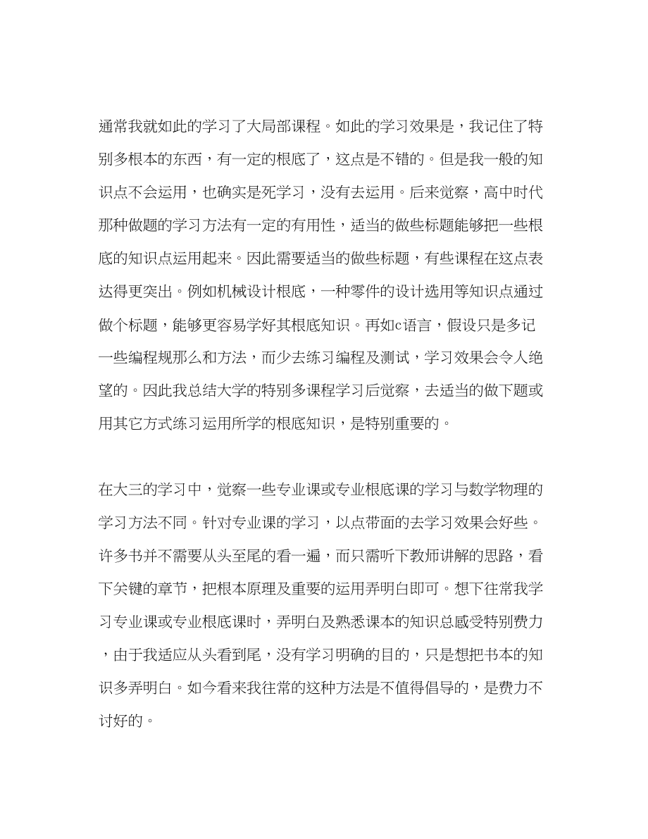 2023年大学生4的学习总结.docx_第3页