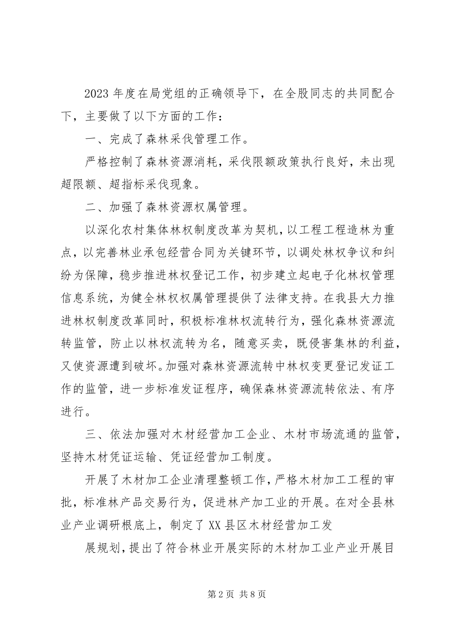 2023年林业局党委书记个人年度总结.docx_第2页