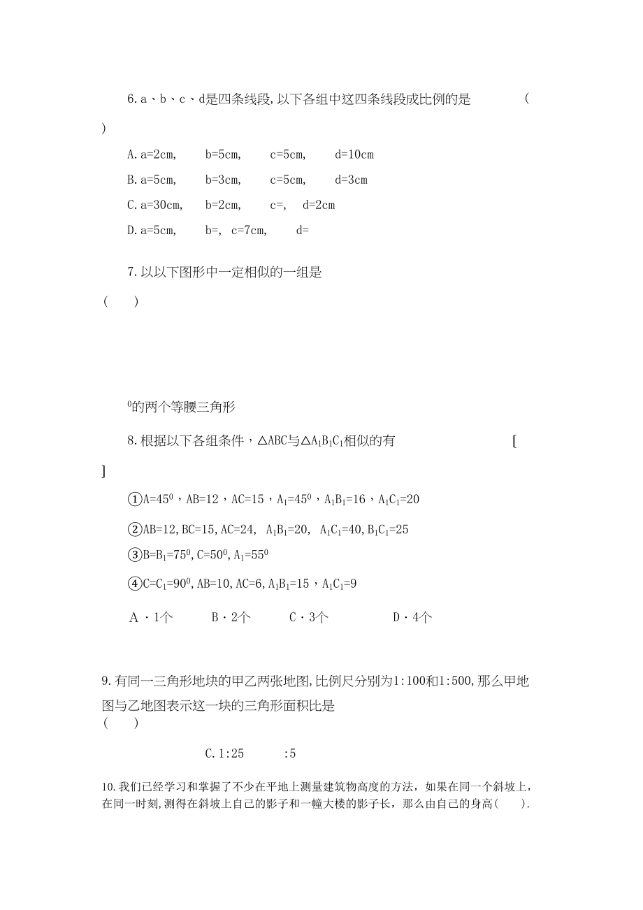 2023年数学九年级下人教新课标第二十七章相似测试题4.docx_第2页