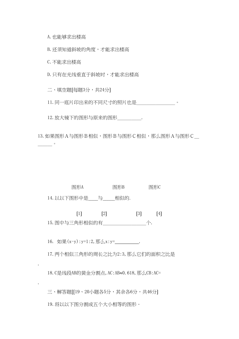 2023年数学九年级下人教新课标第二十七章相似测试题4.docx_第3页