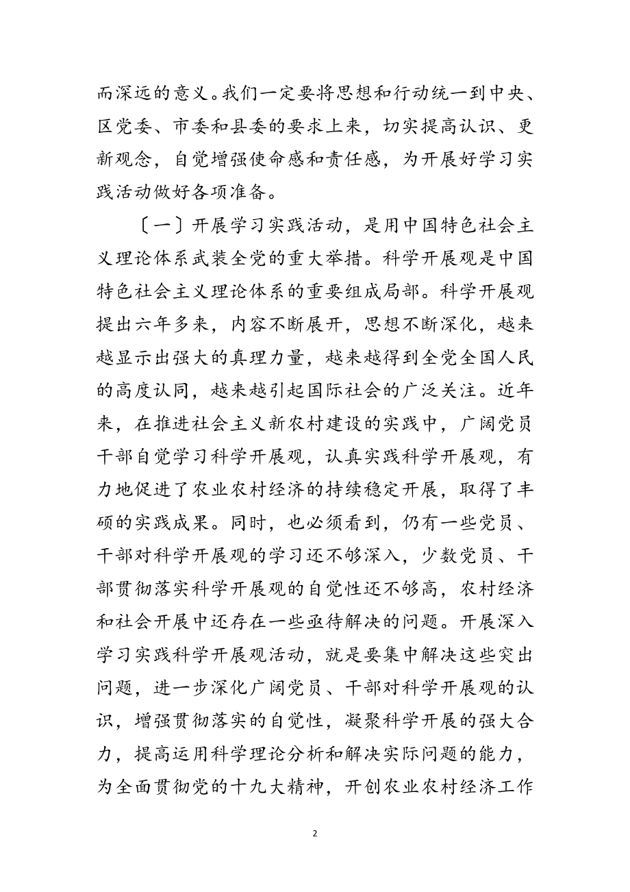 2023年县委关于第二批践行科学发展观讲话范文.doc_第2页