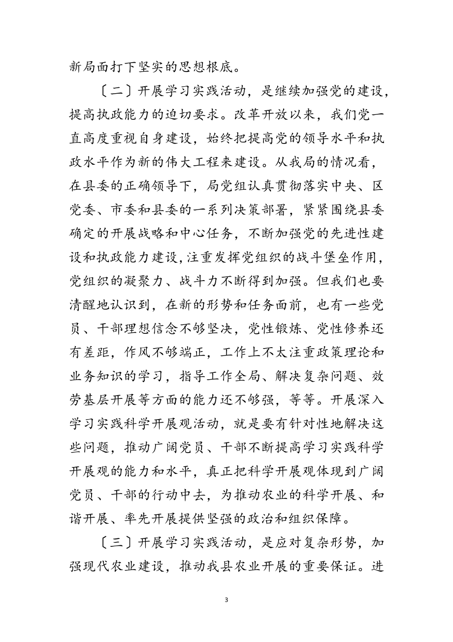 2023年县委关于第二批践行科学发展观讲话范文.doc_第3页