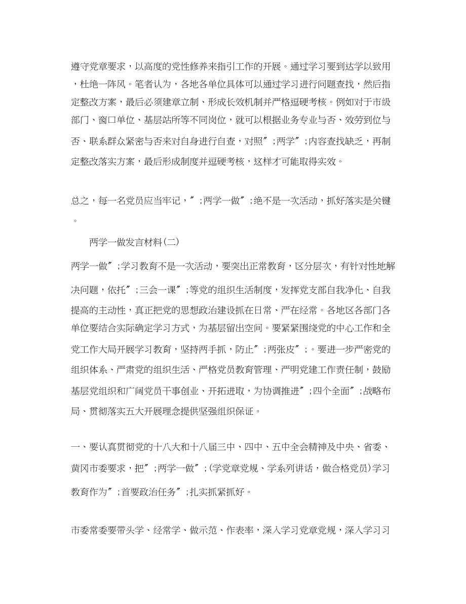 2023年两学一做学习教育发言材料.docx_第2页