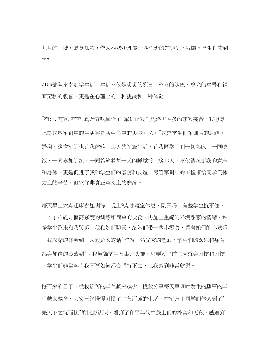 2023年大学军训总结500字.docx_第3页