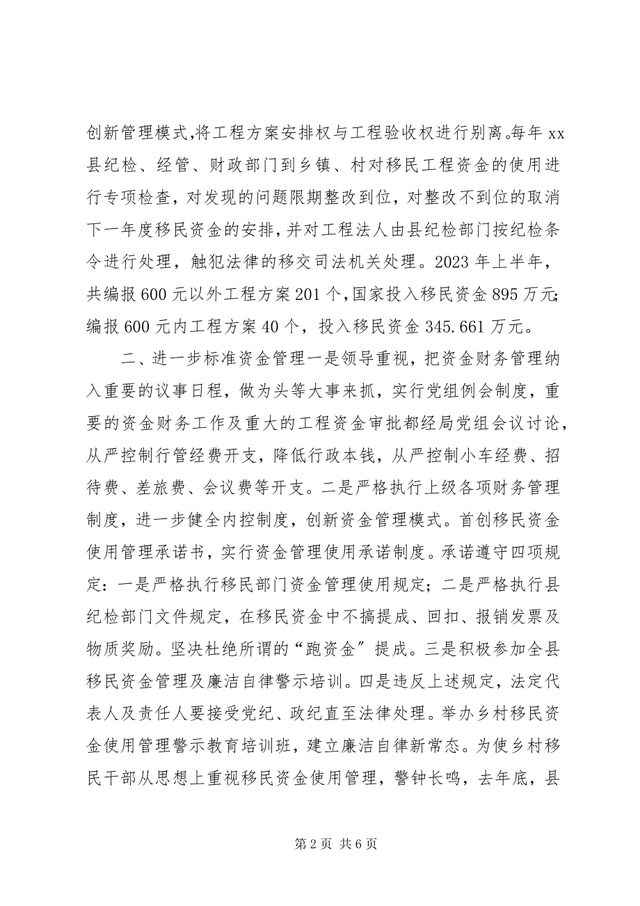 2023年乡镇移民开发局上半年工作总结.docx_第2页