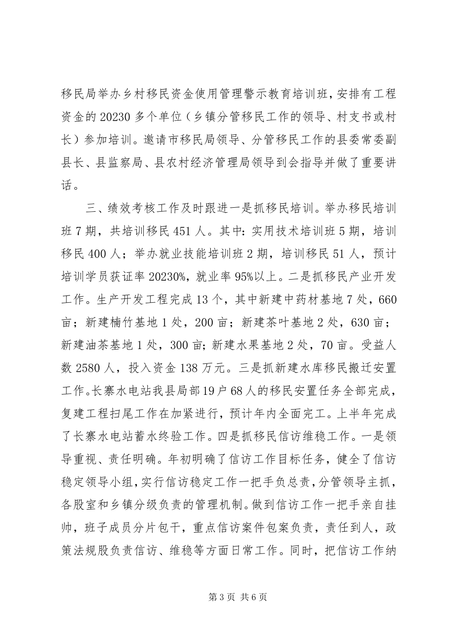 2023年乡镇移民开发局上半年工作总结.docx_第3页