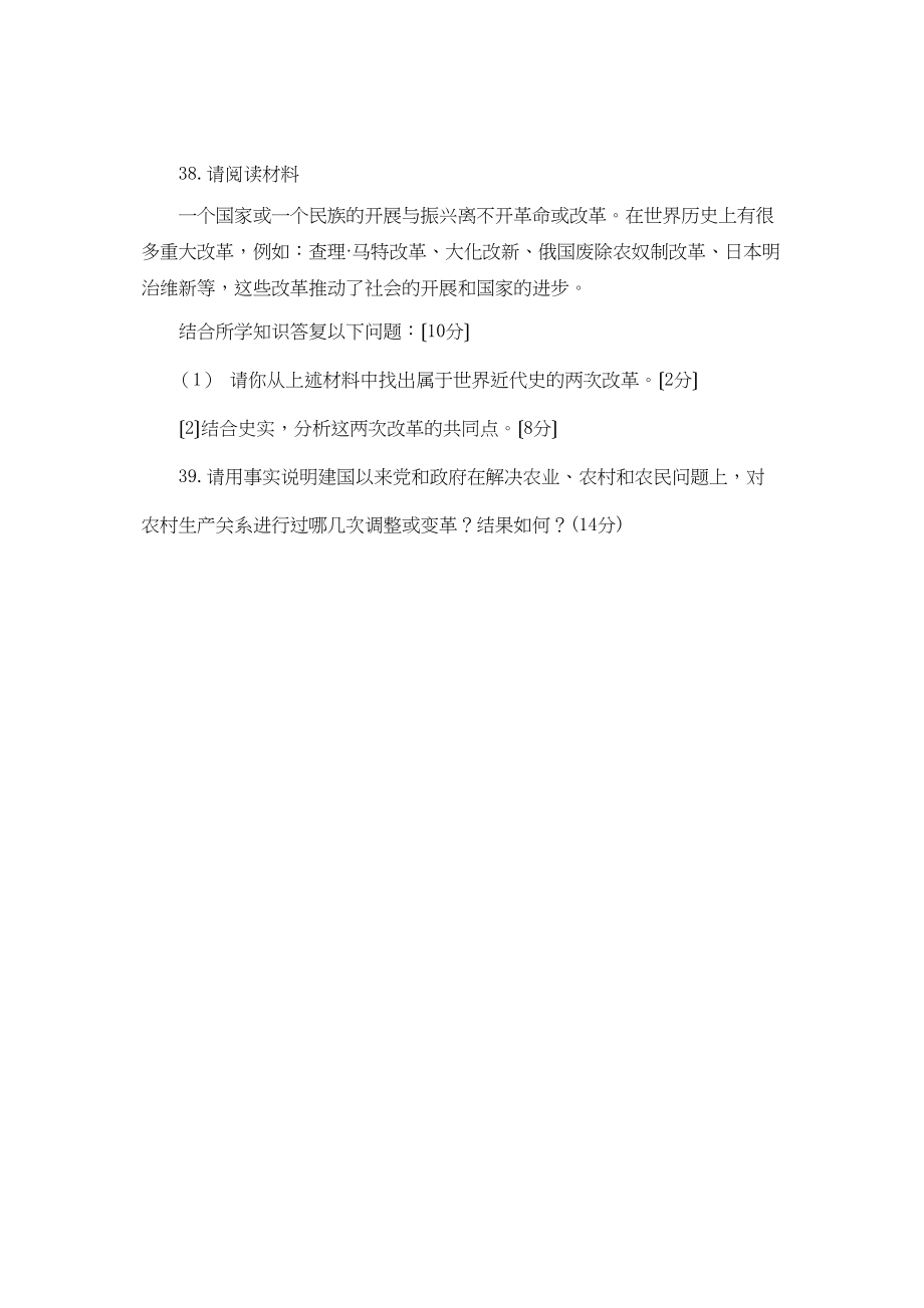 2023年淄博市文科综合历史部分模拟试题（三）初中历史.docx_第3页