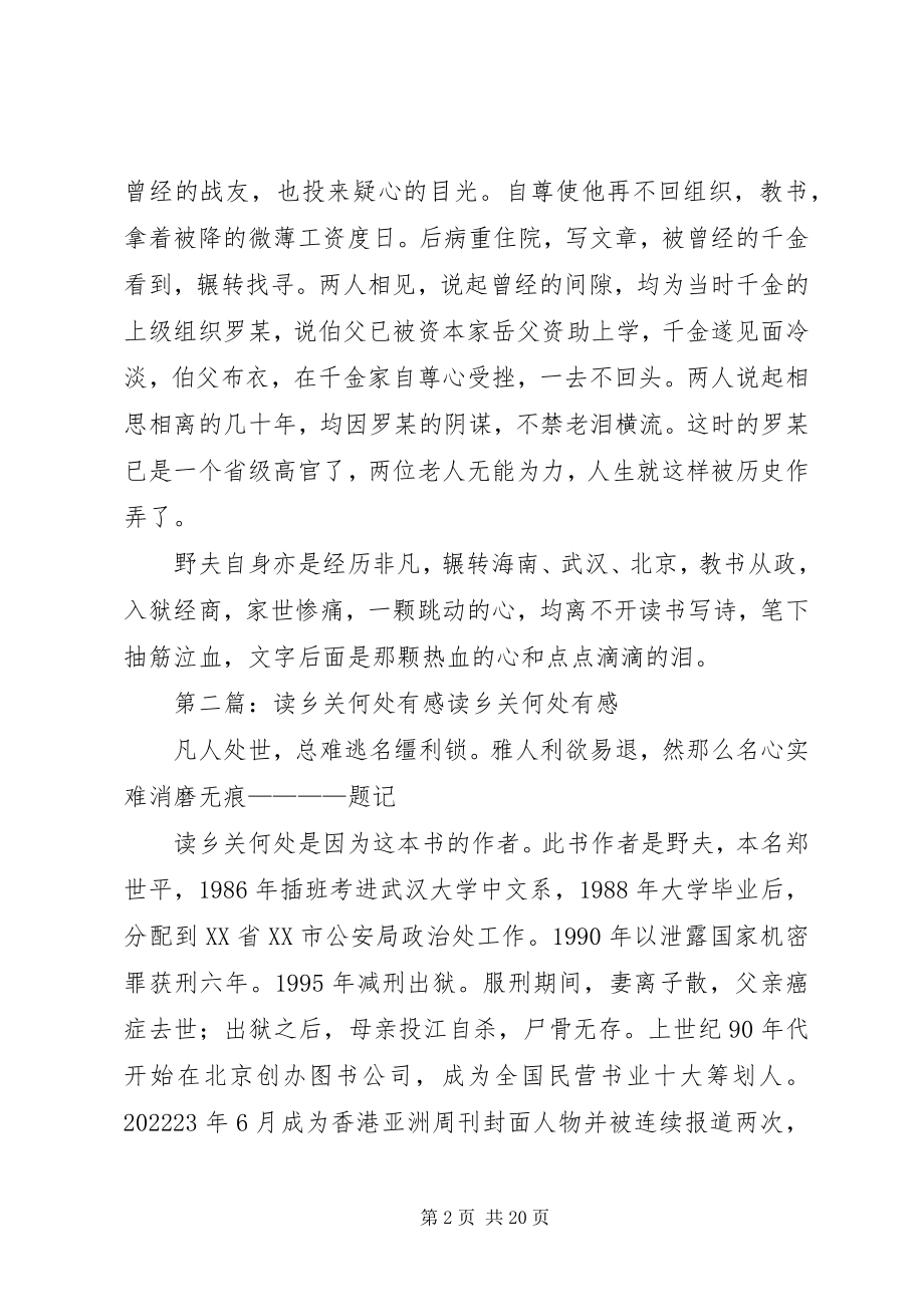 2023年读书记42《乡关何处故乡故事故人》.docx_第2页