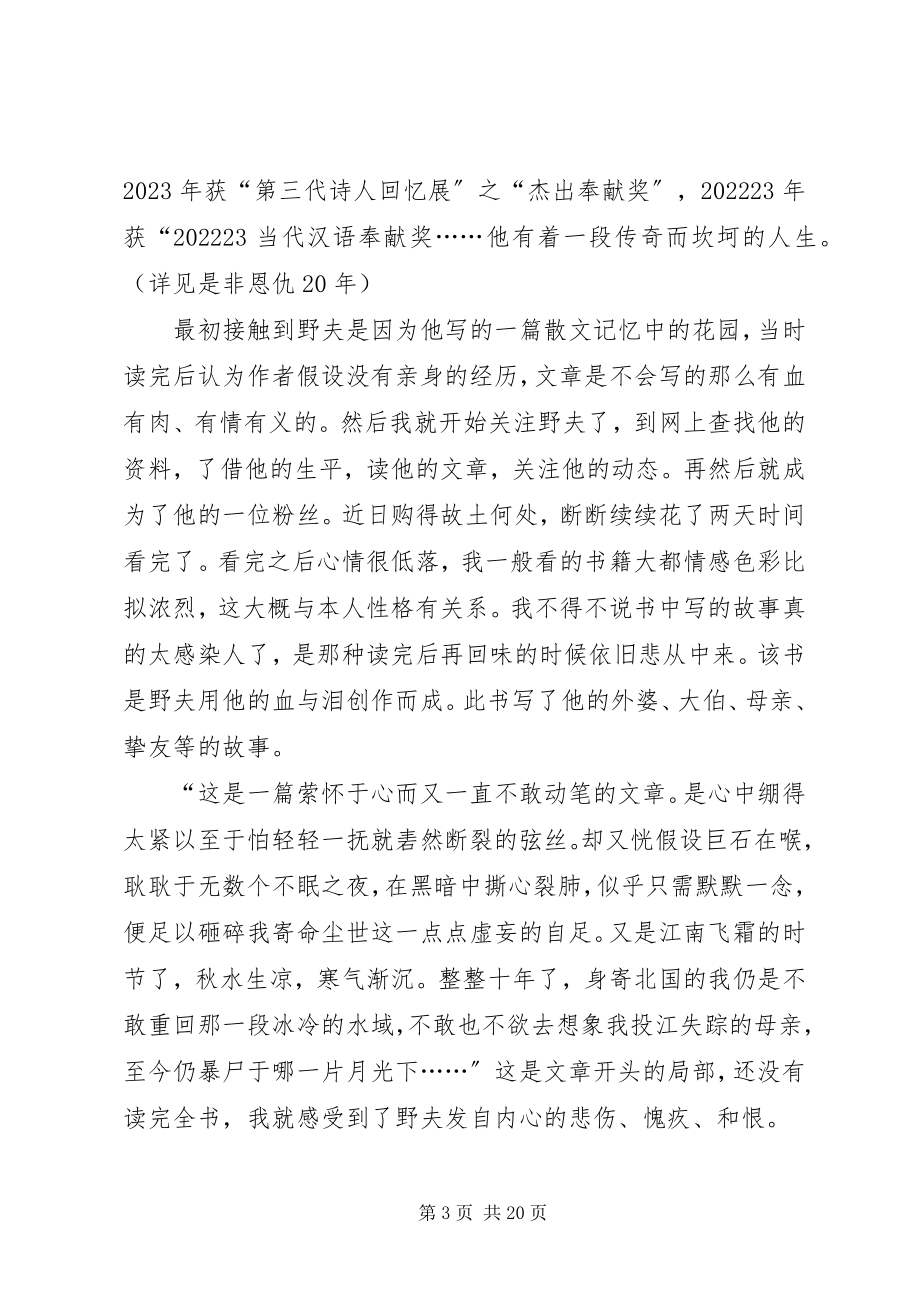 2023年读书记42《乡关何处故乡故事故人》.docx_第3页