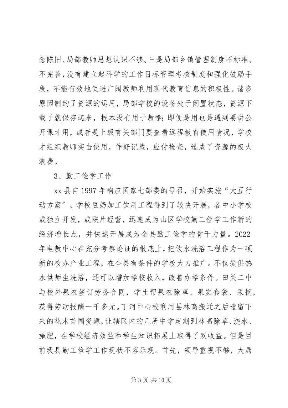 2023年义务教育均衡发展先进县汇报材料.docx_第3页