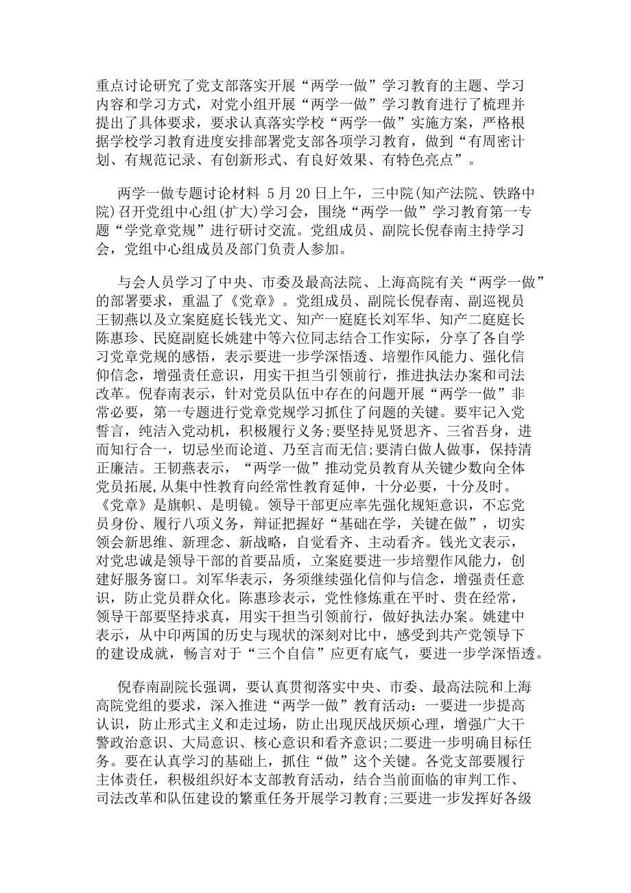 2023年两学一做专题讨论材料.doc_第2页