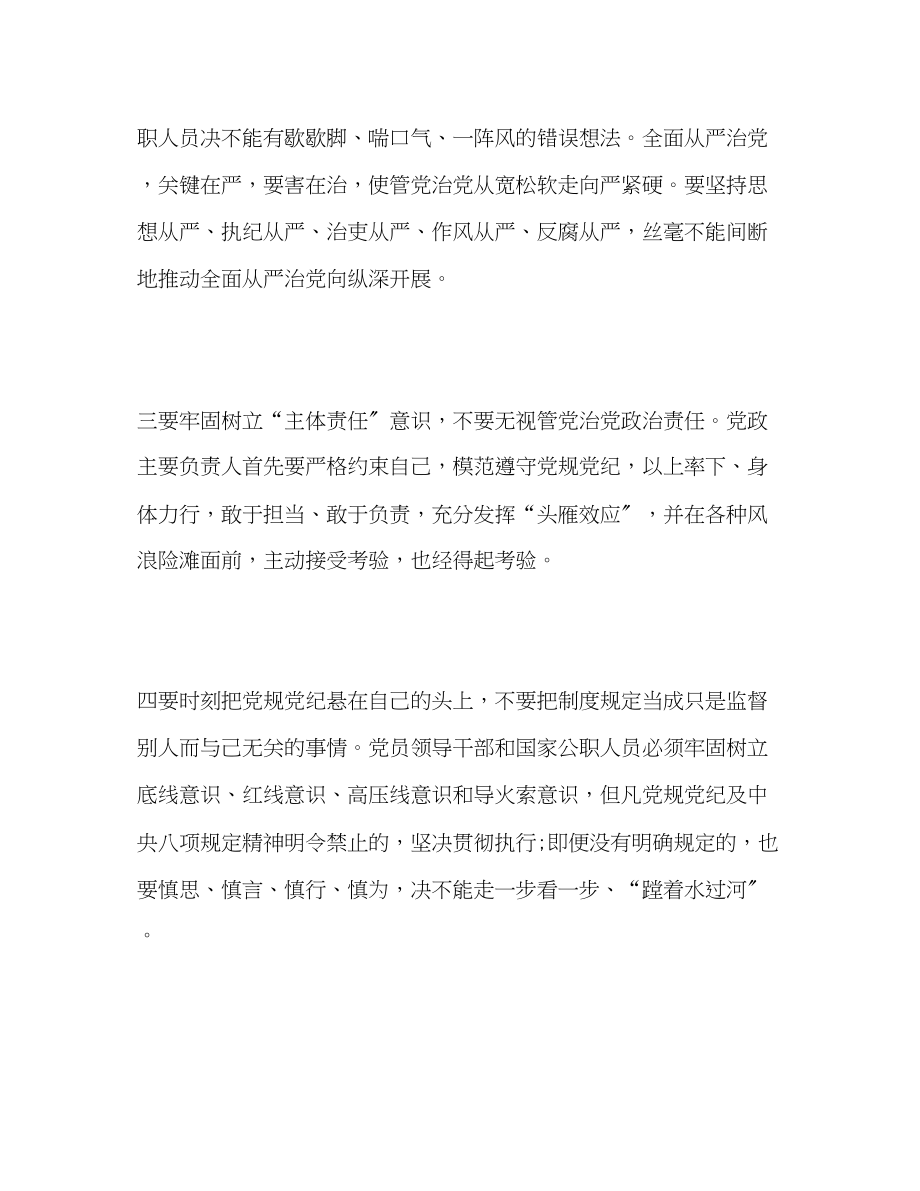 2023年心得体会党员干部须践行十要十不要.docx_第2页