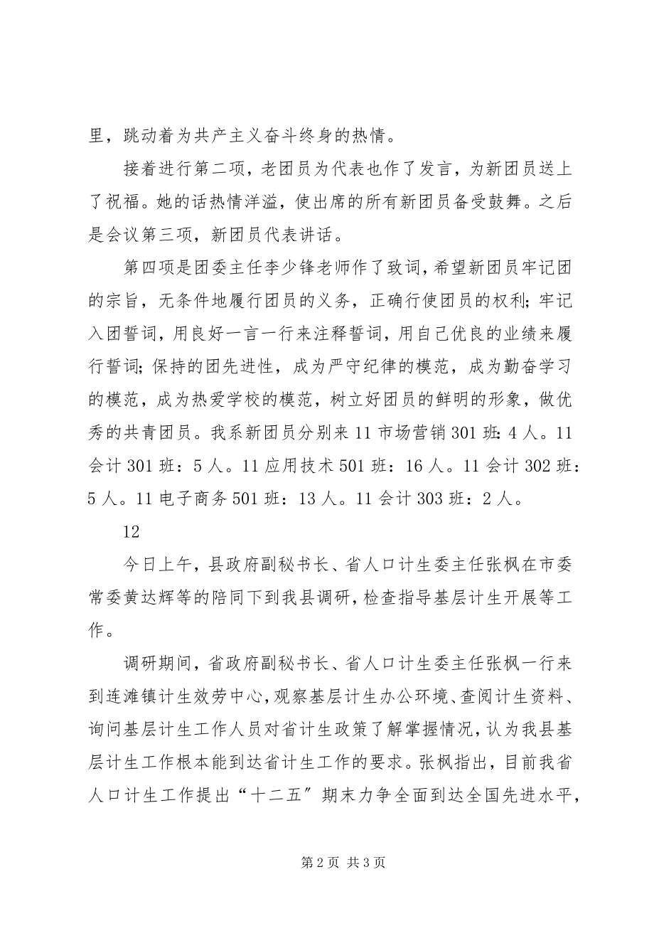 2023年县领导调研指导工作通讯稿.docx_第2页