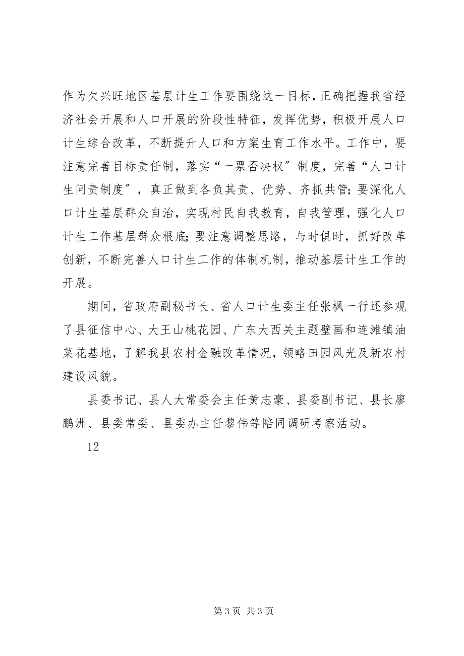 2023年县领导调研指导工作通讯稿.docx_第3页