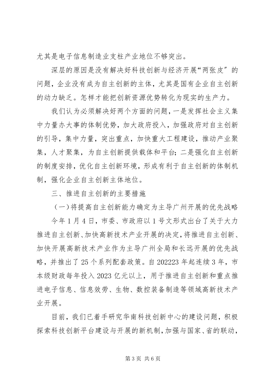 2023年科学技术大会致辞.docx_第3页