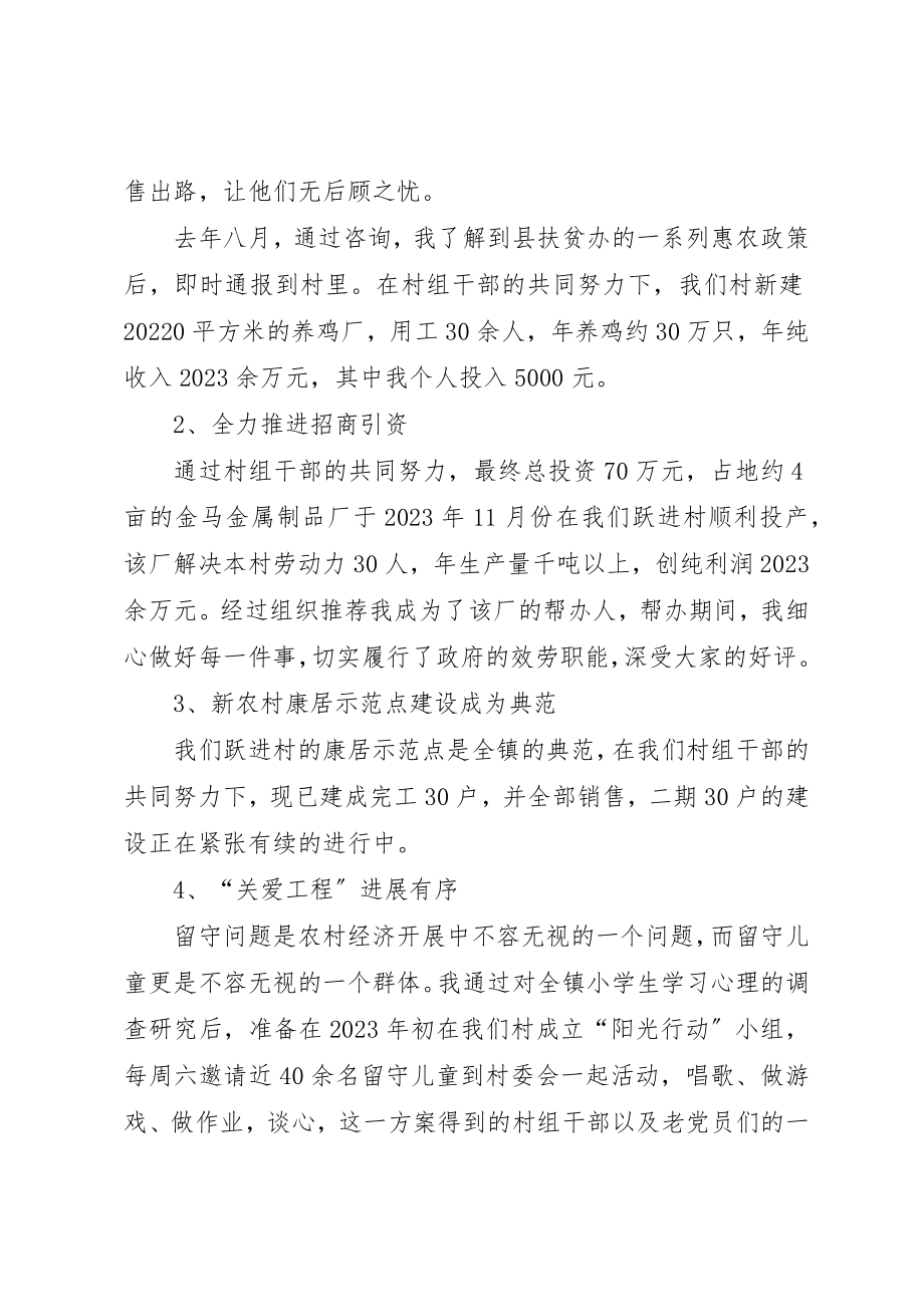 2023年村官个人年终工作总结新编.docx_第2页