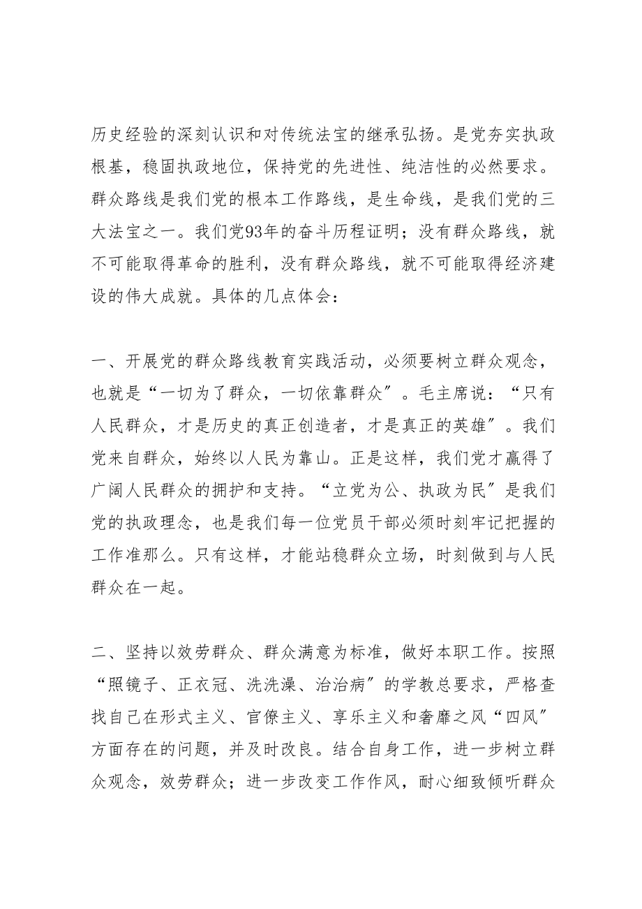 2023年党的群众路线活动学习心得体会9篇.doc_第2页