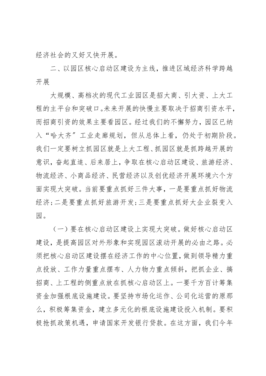 2023年创先争优发展工业经济动员会致辞.docx_第3页