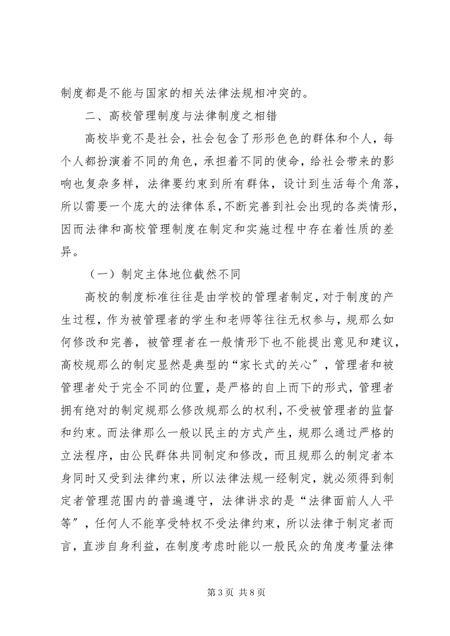 2023年管理制度与法律制度的比较.docx_第3页