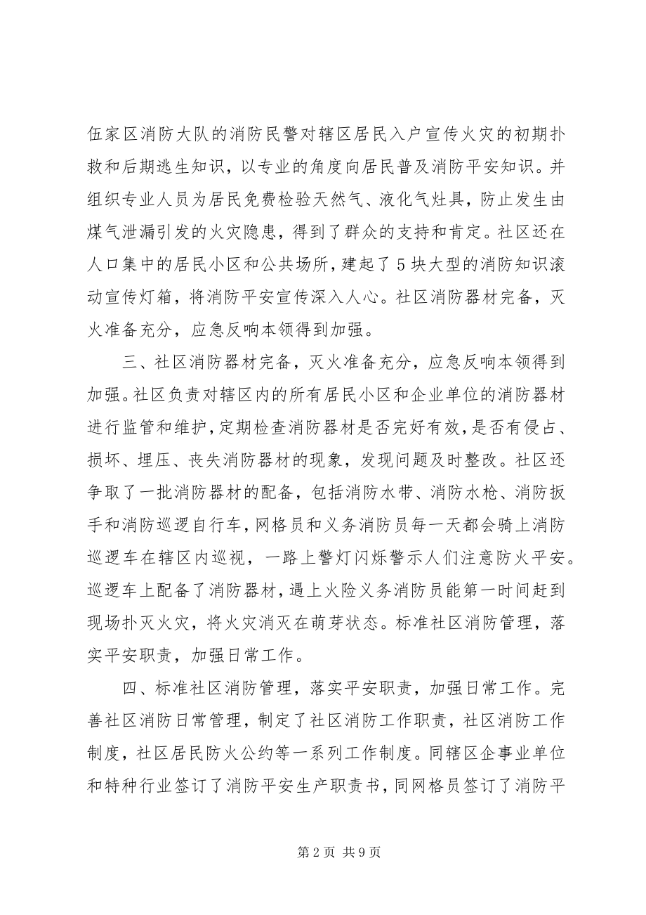 2023年消防工作总结大全.docx_第2页