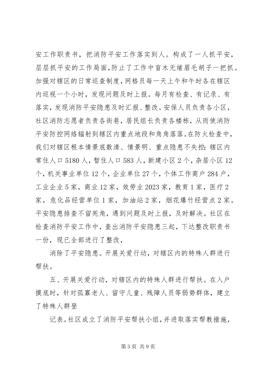 2023年消防工作总结大全.docx_第3页